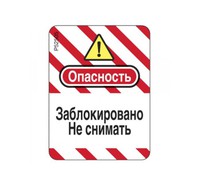 Russian label pack for S856/S866 (bag of 50) MOQ 1